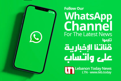 تابعوا قناة LTN الاخبارية على تطبيق واتساب لمعرفة آخر الأخبار والمستجدات
